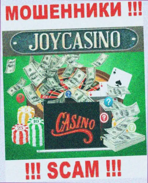 Casino - это то, чем промышляют internet обманщики Joy Casino