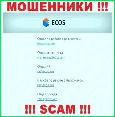 На web-сервисе конторы Экос Ам указана электронная почта, писать сообщения на которую опасно