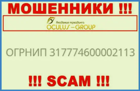 Номер регистрации Oculus Group, взятый с их официального web-сайта - 317774600002113