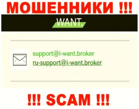 На адрес электронной почты, расположенный на веб-ресурсе мошенников I-Want Broker, писать не рекомендуем - это ЖУЛИКИ !!!