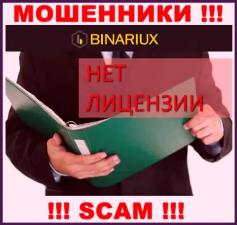Binariux не имеет лицензии на ведение своей деятельности это МОШЕННИКИ