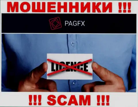 У организации PagFX напрочь отсутствуют сведения о их лицензии на осуществление деятельности - это ушлые мошенники !!!