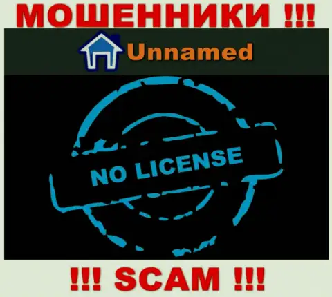 Жулики Unnamed работают нелегально, потому что у них нет лицензионного документа !!!