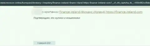 Объективный отзыв о Finance-Ireland Com - воруют вложенные денежные средства
