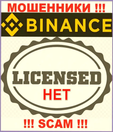 Binance Com не сумели получить лицензию, да и не нужна она данным ворюгам
