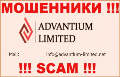 На сайте компании AdvantiumLimited предоставлена электронная почта, писать на которую довольно-таки рискованно