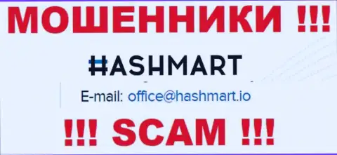 Адрес электронной почты, который обманщики HashMart Io разместили на своем официальном web-ресурсе