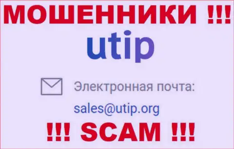 На сервисе мошенников UTIP предоставлен данный адрес электронной почты, на который писать письма рискованно !