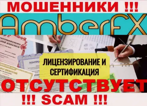 Лицензию обманщикам не выдают, в связи с чем у интернет-мошенников AmberFX Co ее и нет