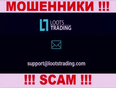 Не нужно связываться через е-мейл с Loots Trading - это РАЗВОДИЛЫ !!!
