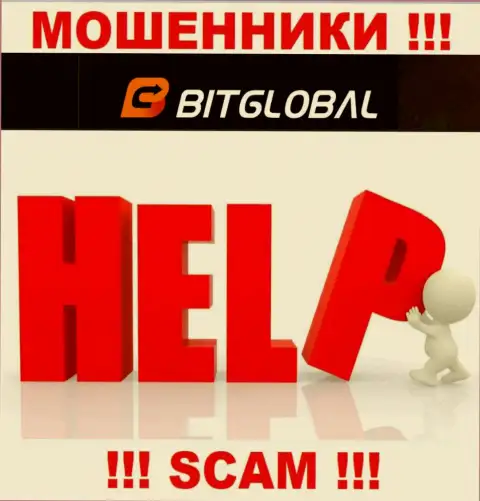 Если вдруг Вы стали потерпевшим от неправомерных уловок BitGlobal, боритесь за собственные денежные средства, мы постараемся помочь