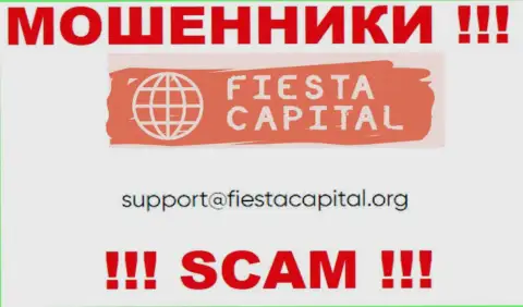 В контактных данных, на сайте мошенников FiestaCapital Org, предоставлена именно эта электронная почта