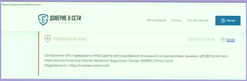 Международный центр регулирования отношений на финансовых рынках - это ШУЛЕРА ! Сливают вклады лохов (обзор противозаконных действий)