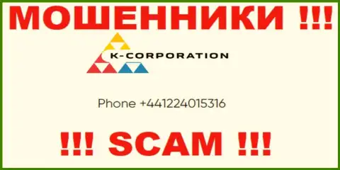 С какого именно номера Вас будут обманывать звонари из компании K-Corporation Cyprus Ltd неизвестно, будьте внимательны