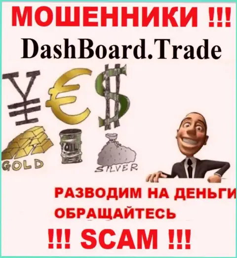 Dash Board Trade - разводят биржевых игроков на финансовые вложения, БУДЬТЕ ОЧЕНЬ ВНИМАТЕЛЬНЫ !!!