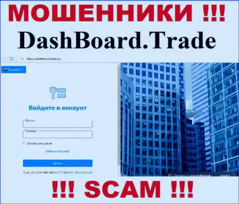 Главная страничка официального информационного портала махинаторов DashBoard Trade