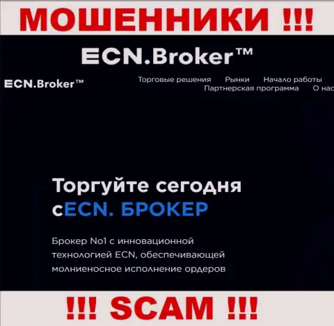 Брокер - это то на чем, якобы, специализируются интернет мошенники ECNBroker