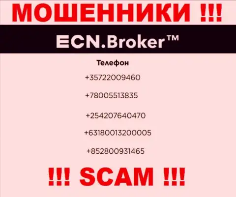Не поднимайте телефон, когда звонят незнакомые, это могут оказаться интернет кидалы из ECN Broker