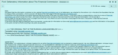Шулерам из The Financial Commission предоставили ответ на их претензию