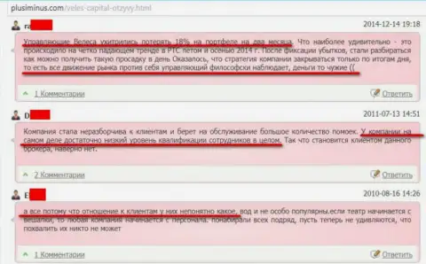 Еще перечень реальных отзывов об мошеннических действиях Veles-Capital Ru в финансовом направлении - обманывают народ