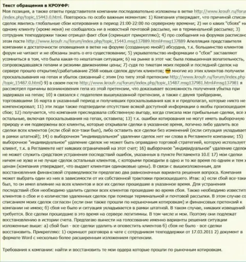Жалоба forex игрока Адмирал Маркетс, оставленная на интернет-ресурсе КРОУФР
