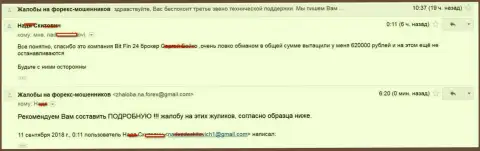 В БитФин24 обокрали клиентку на 620 000 российских рублей