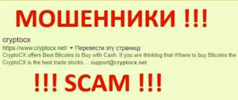 Crypto CX - это АФЕРИСТЫ !!! SCAM !!!