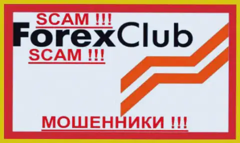 ForexClub - это МОШЕННИКИ !!! SCAM !!!