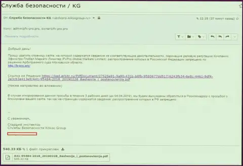 Kokoc Group пытаются отмыть имидж мошенников FxPro