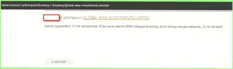 В честном отзыве форекс трейдер пишет, что ФОРЕКС компания Глобал Вайс Инвестмент - это РАЗВОДИЛОВО !!!