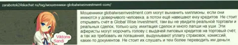 Негативный отзыв валютного трейдера о незаконных действиях FOREX дилингового центра Global Wise Investmen