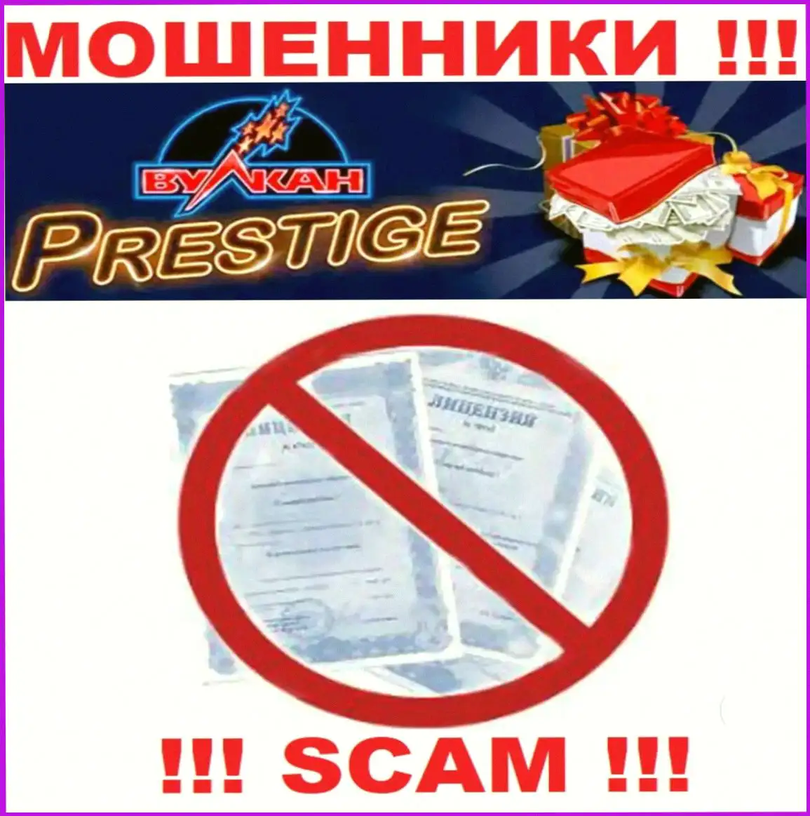 Вулкан prestige