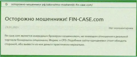 Автор обзора говорит, взаимодействуя с конторой Fin-Case Com, Вы можете потерять вложения