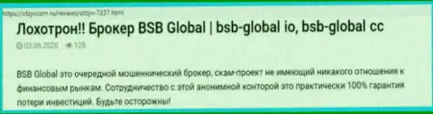 Отзыв реального клиента, у которого интернет-мошенники из конторы BSBGlobal украли его вложенные средства