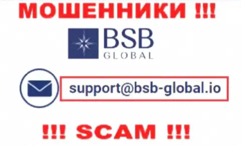 Не спешите общаться с ворюгами BSB Global, даже через их е-мейл - жулики