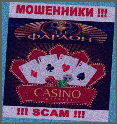 Не отдавайте кровно нажитые в Casino-Faraon Com, сфера деятельности которых - Казино