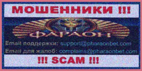 По всем вопросам к интернет-обманщикам Casino Faraon, пишите им на e-mail