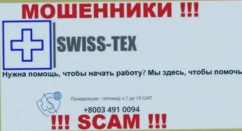Для разводняка наивных людей у мошенников Swiss Tex в запасе не один телефонный номер