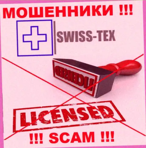 Swiss-Tex не получили лицензии на осуществление своей деятельности - это МОШЕННИКИ