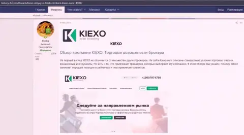 Про FOREX брокерскую организацию KIEXO опубликована инфа на онлайн-сервисе Хистори-ФИкс Ком
