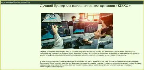 О forex компании Киексо размещены данные в статье на интернет-портале Zorba Budda Ru
