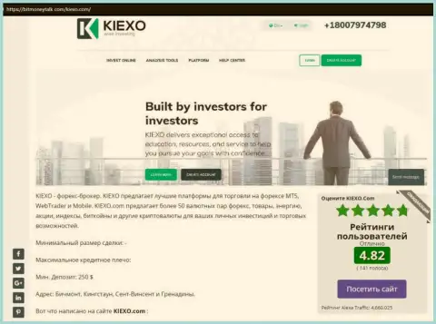 На онлайн-сервисе bitmoneytalk com найдена была статья про Форекс брокерскую организацию KIEXO