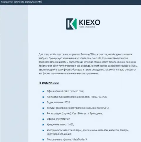 Информационный материал о ФОРЕКС дилинговой организации Kiexo Com описан на сайте финансыинвест ком