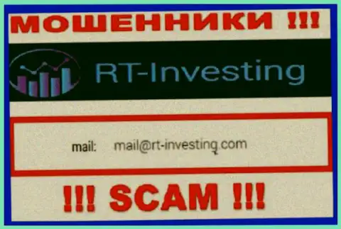 Е-майл интернет мошенников RT-Investing Com - данные с ресурса конторы