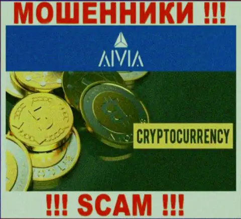 Aivia Io, прокручивая свои делишки в сфере - Crypto trading, лишают денег клиентов