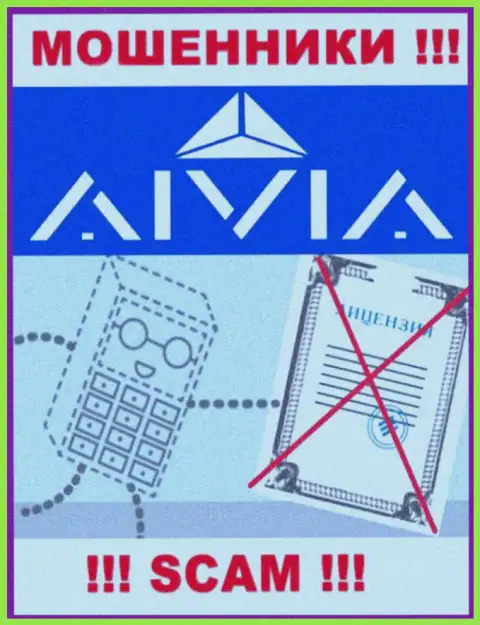 Aivia International Inc - это организация, не имеющая лицензии на ведение деятельности
