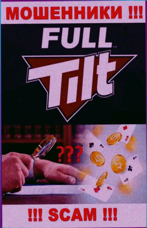 Не связывайтесь с организацией Full Tilt Poker - указанные лохотронщики не имеют НИ ЛИЦЕНЗИИ, НИ РЕГУЛЯТОРА
