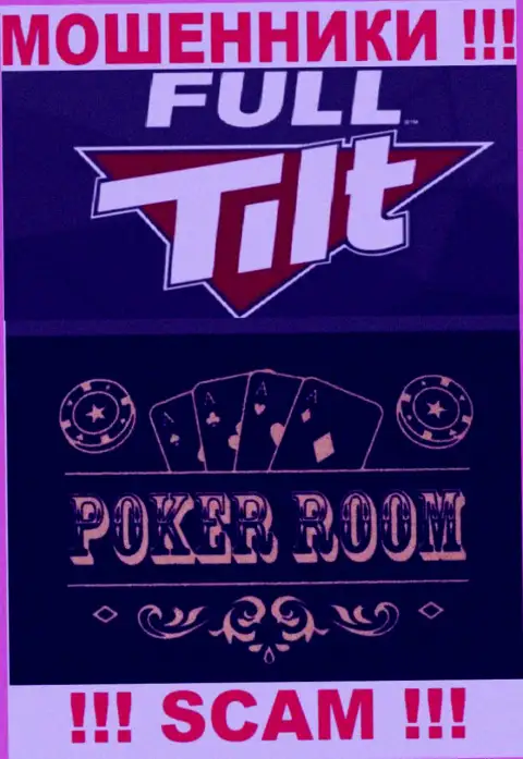 Сфера деятельности мошеннической конторы Full Tilt Poker - Poker room