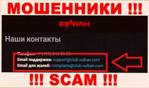 Компания Vulcan Elit - это КИДАЛЫ !!! Не пишите сообщения к ним на е-майл !
