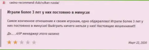 VulkanRussia - это МОШЕННИКИ ! Помните об этом, когда надумаете вводить кровные в данный разводняк (отзыв)